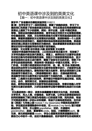 初中英语课中涉及到的英美文化