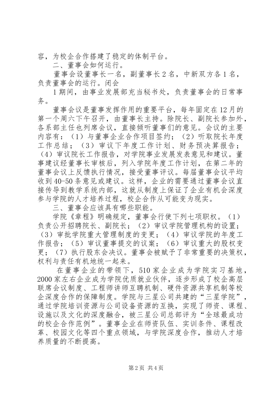 关于黑龙江职业学院人才培养工作_第2页