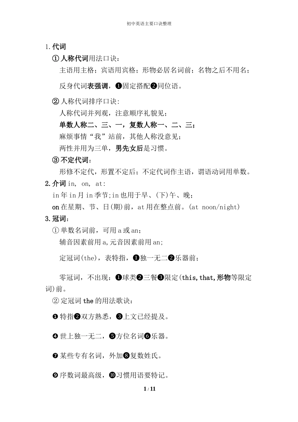 初中英语口诀_第1页