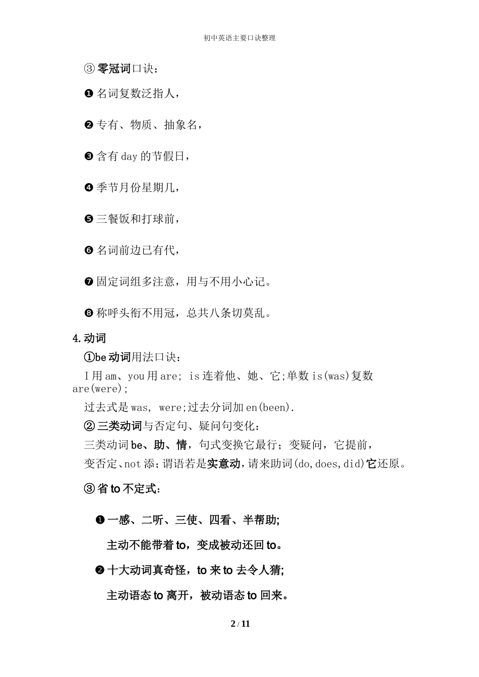 初中英语口诀_第2页