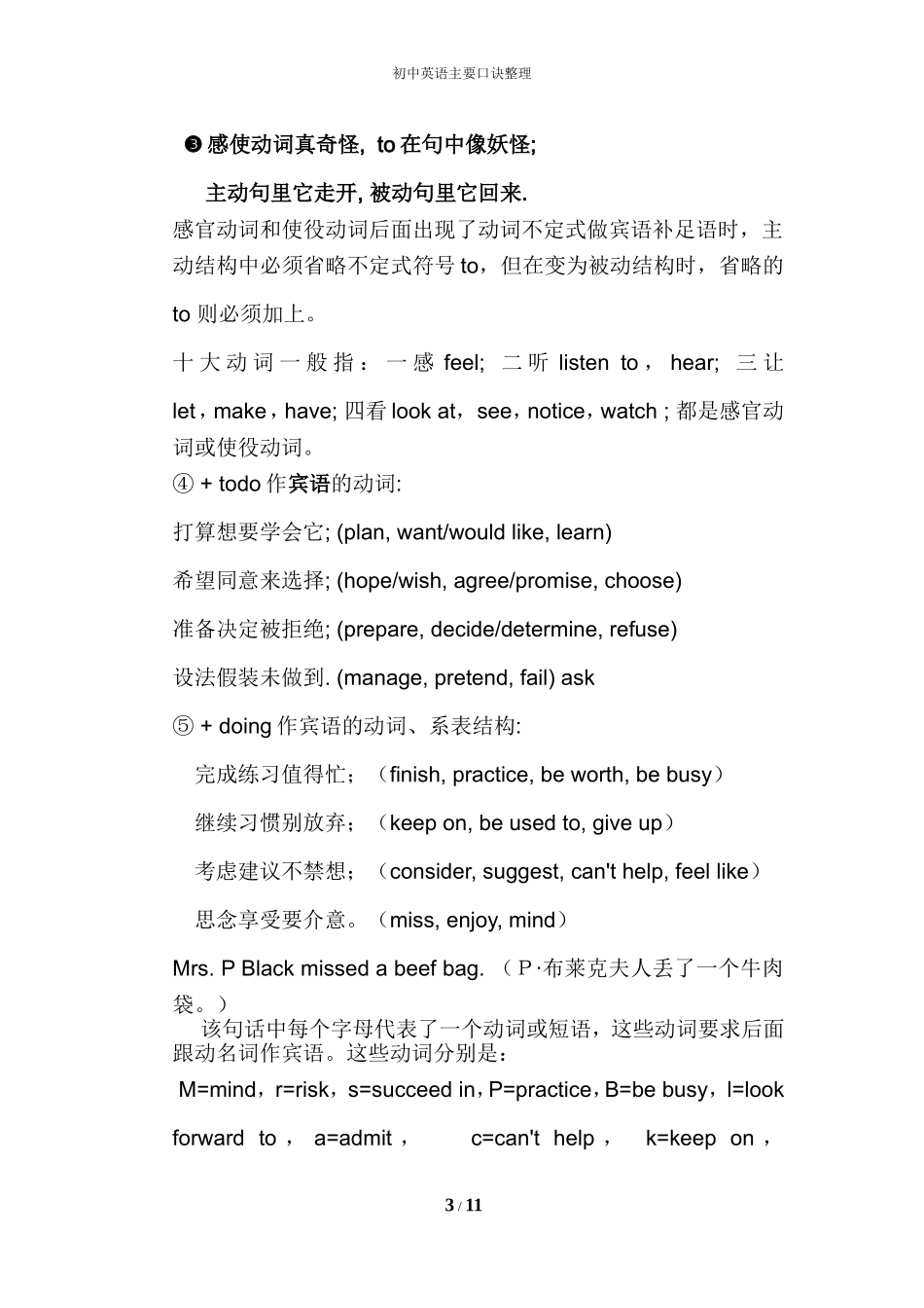 初中英语口诀_第3页