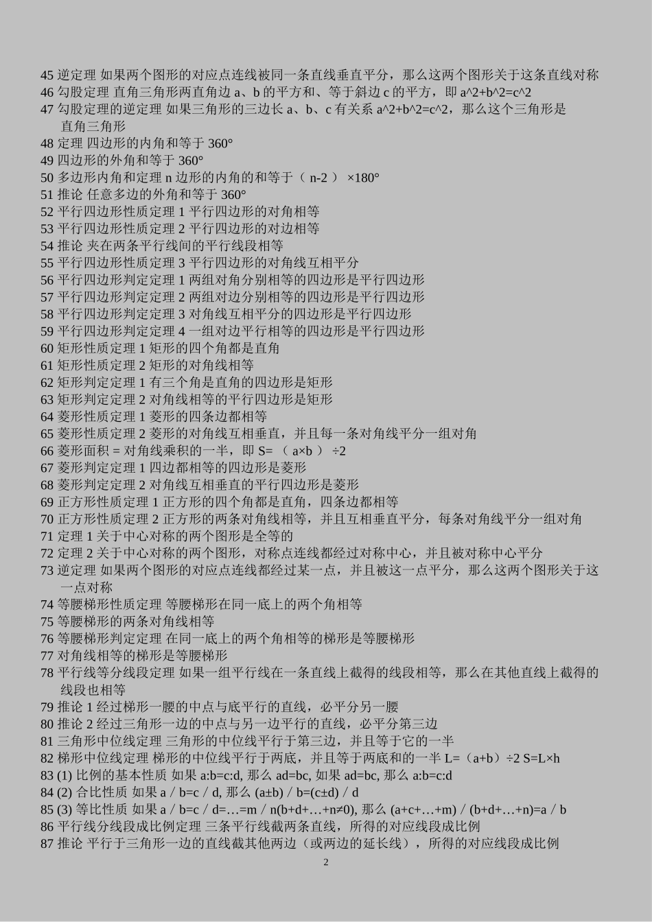 初中数学公式归纳汇总_第2页