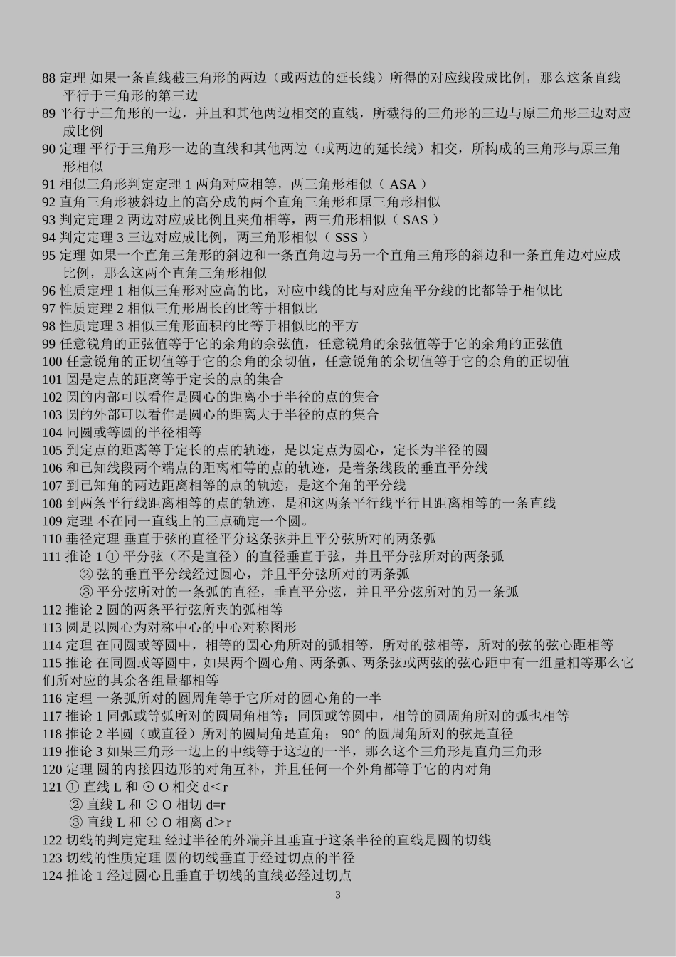 初中数学公式归纳汇总_第3页