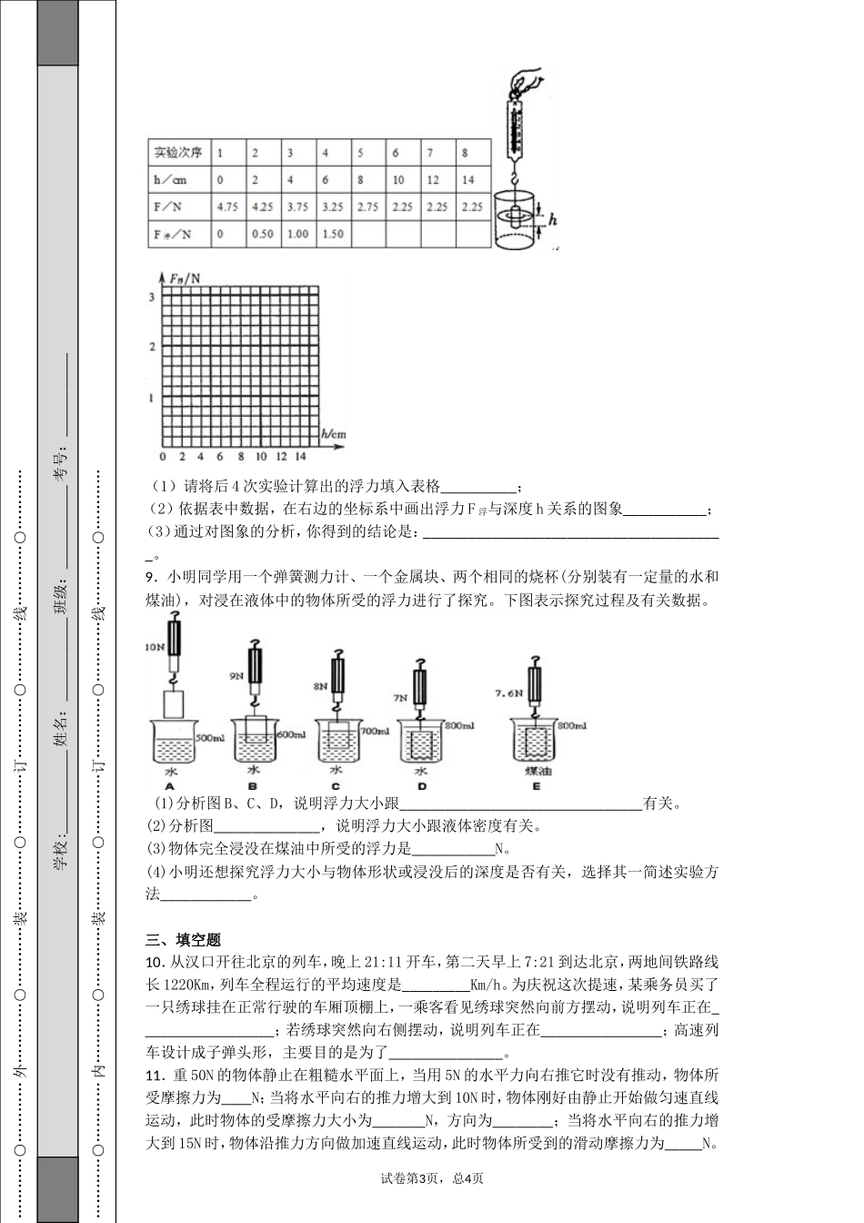 初中物理竞赛试题和答案_第3页