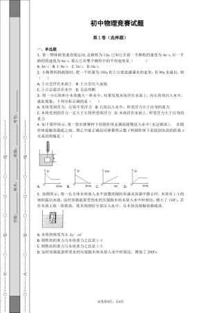 初中物理竞赛试题和答案