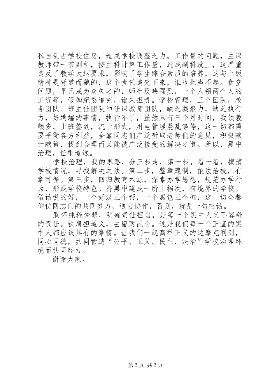 关于黑田铺中学绿化工程申请拔款的_第2页
