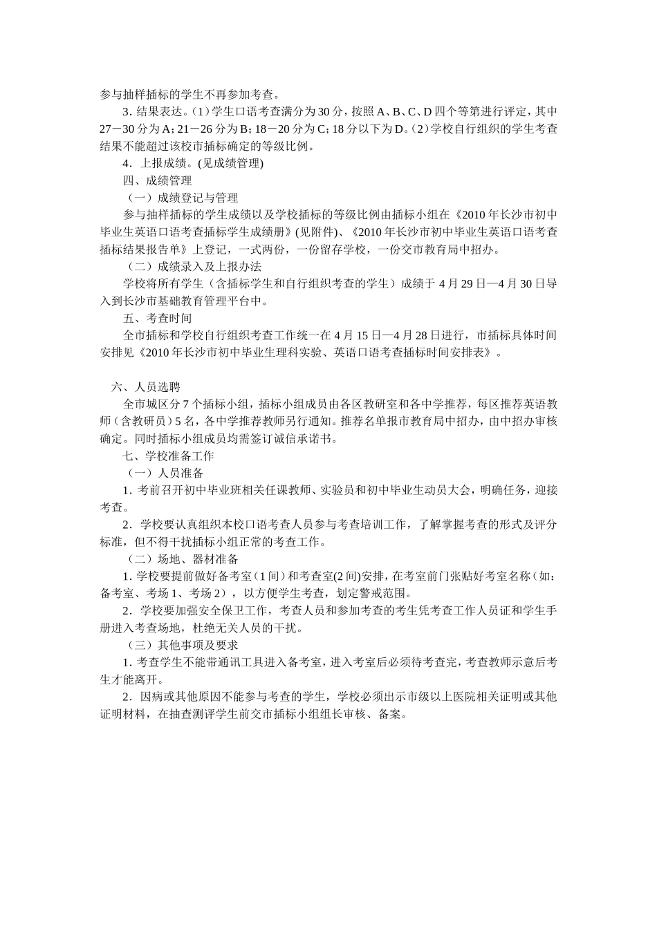 初中英语口语测试_第2页