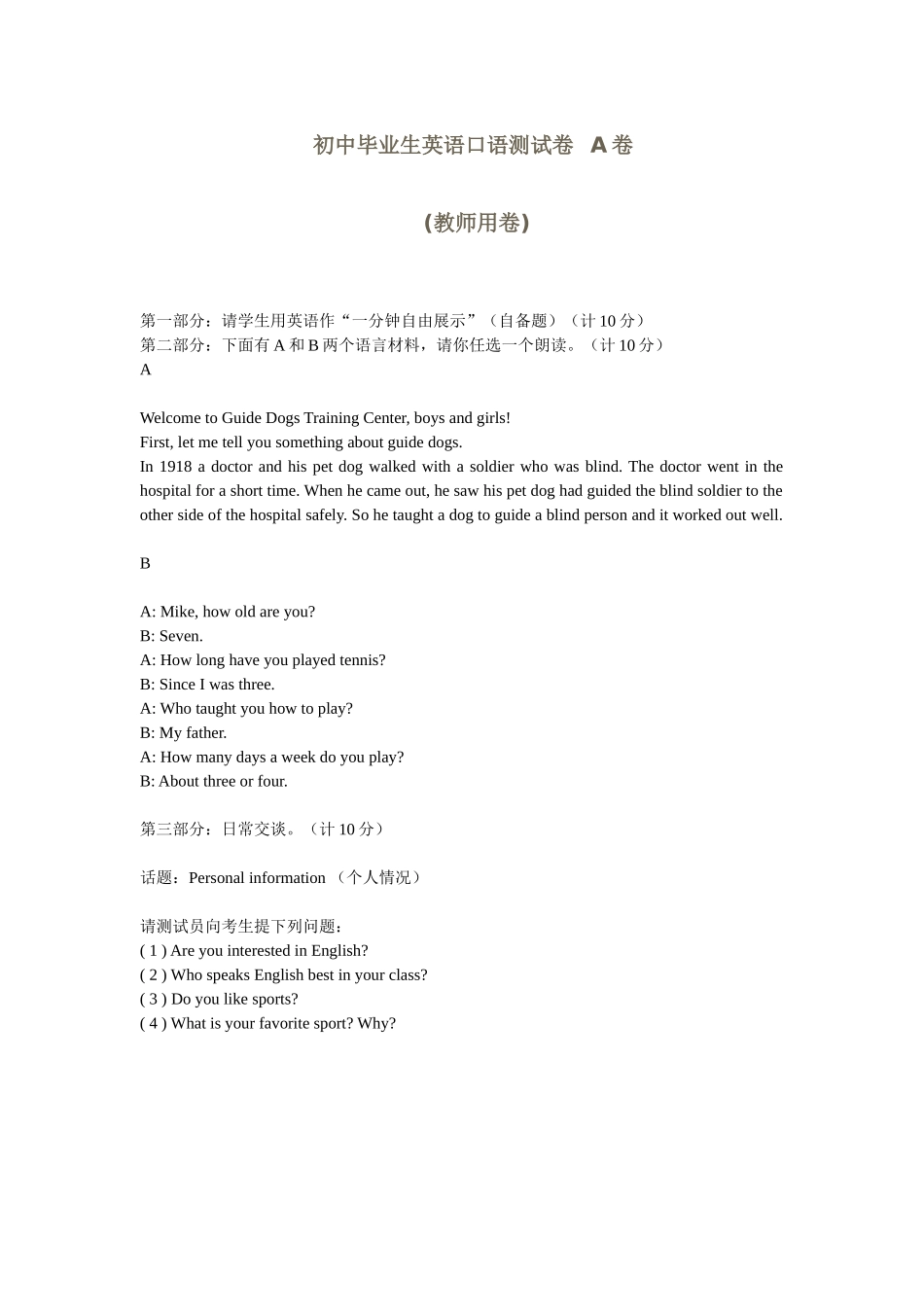 初中英语口语测试_第3页