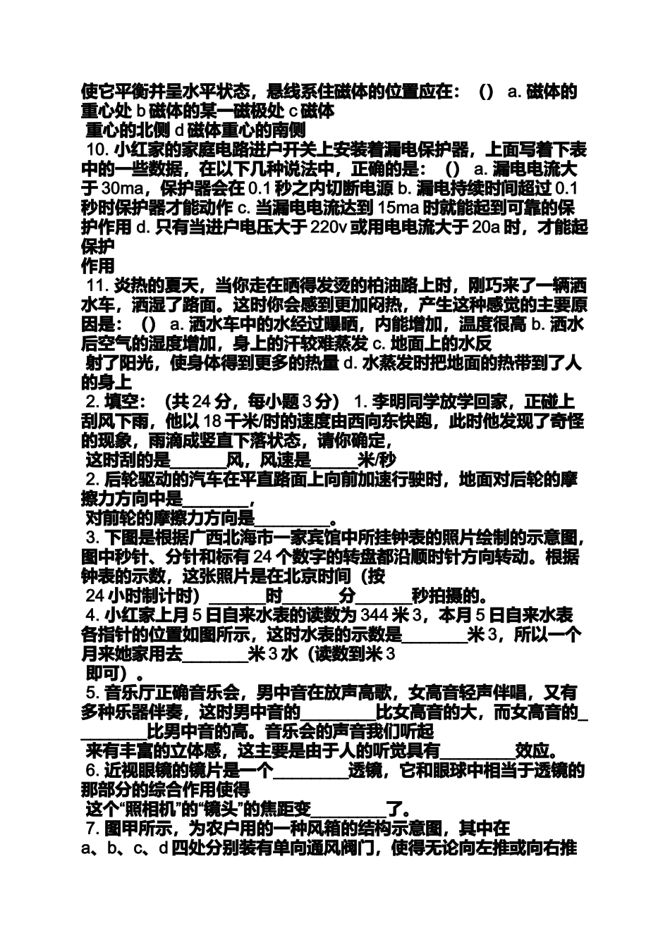 初中物理竞赛试题及答案_第2页