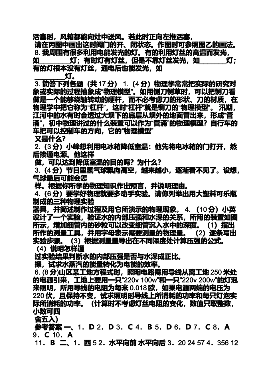 初中物理竞赛试题及答案_第3页