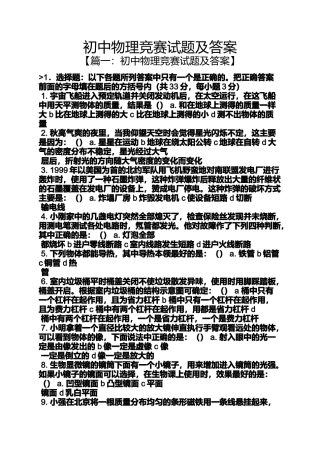 初中物理竞赛试题及答案