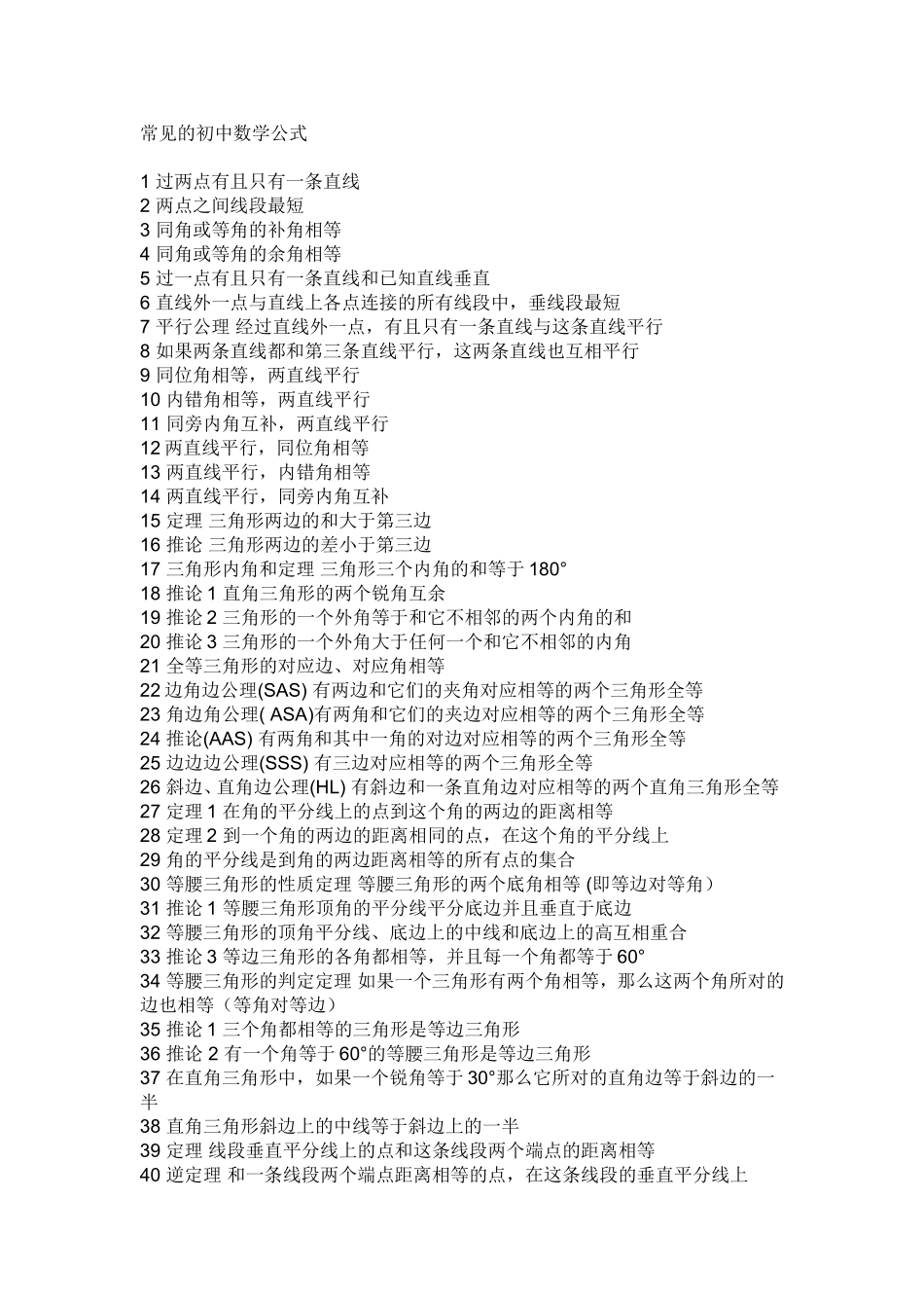 初中数学公式汇集_第1页