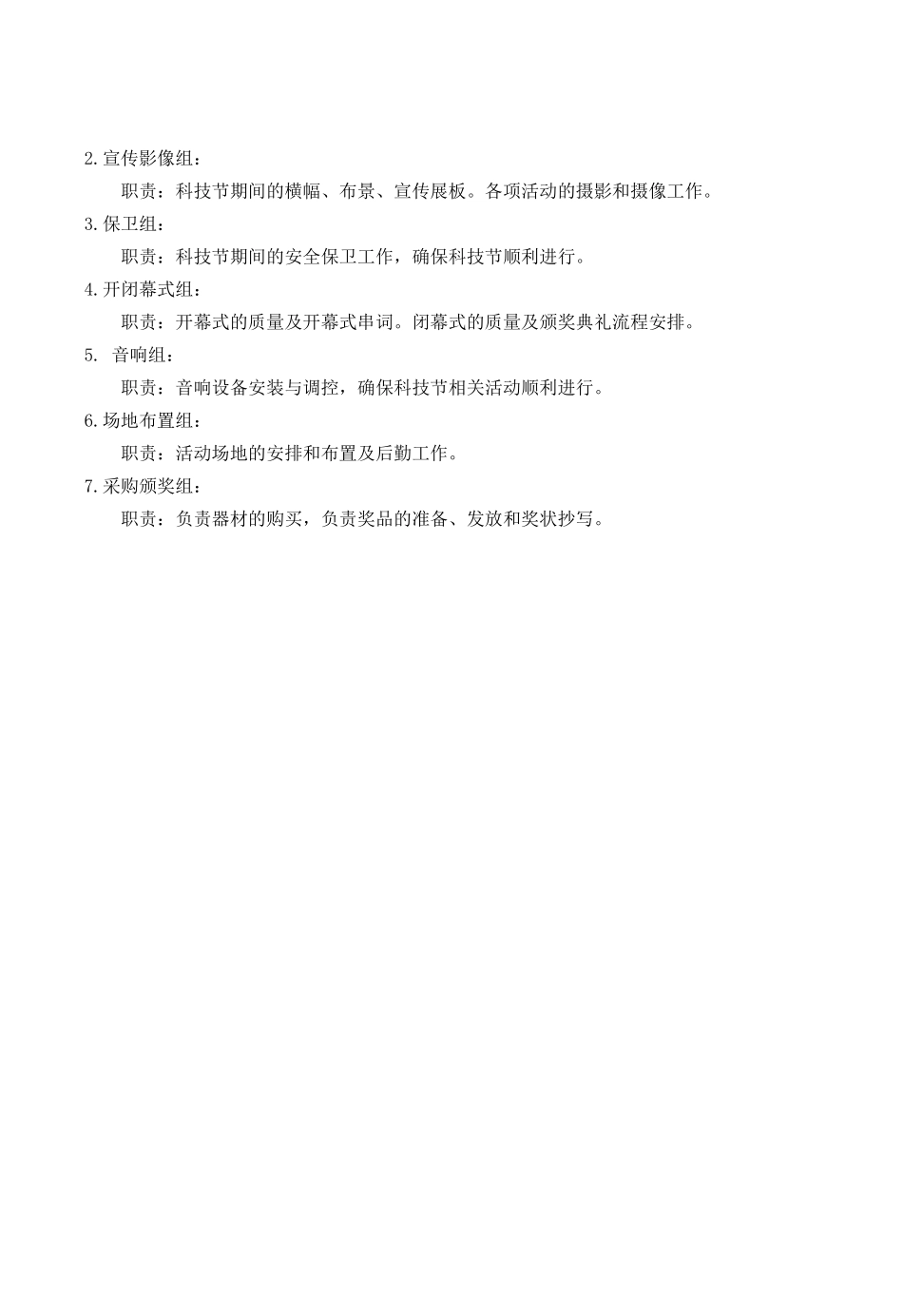 初中科技节活动方案_第2页