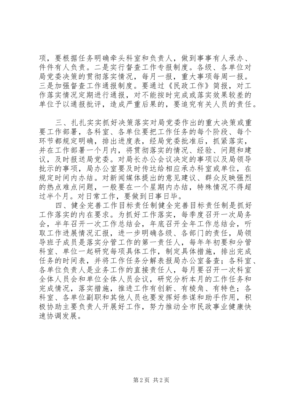 关于狠抓工作落实的意见_第2页