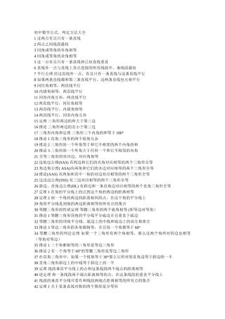 初中数学公式判定方法大全