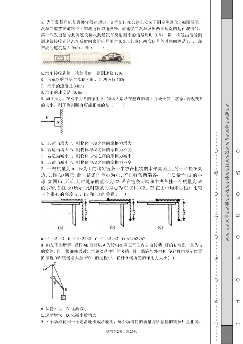 初中物理竞赛题和答案_第2页
