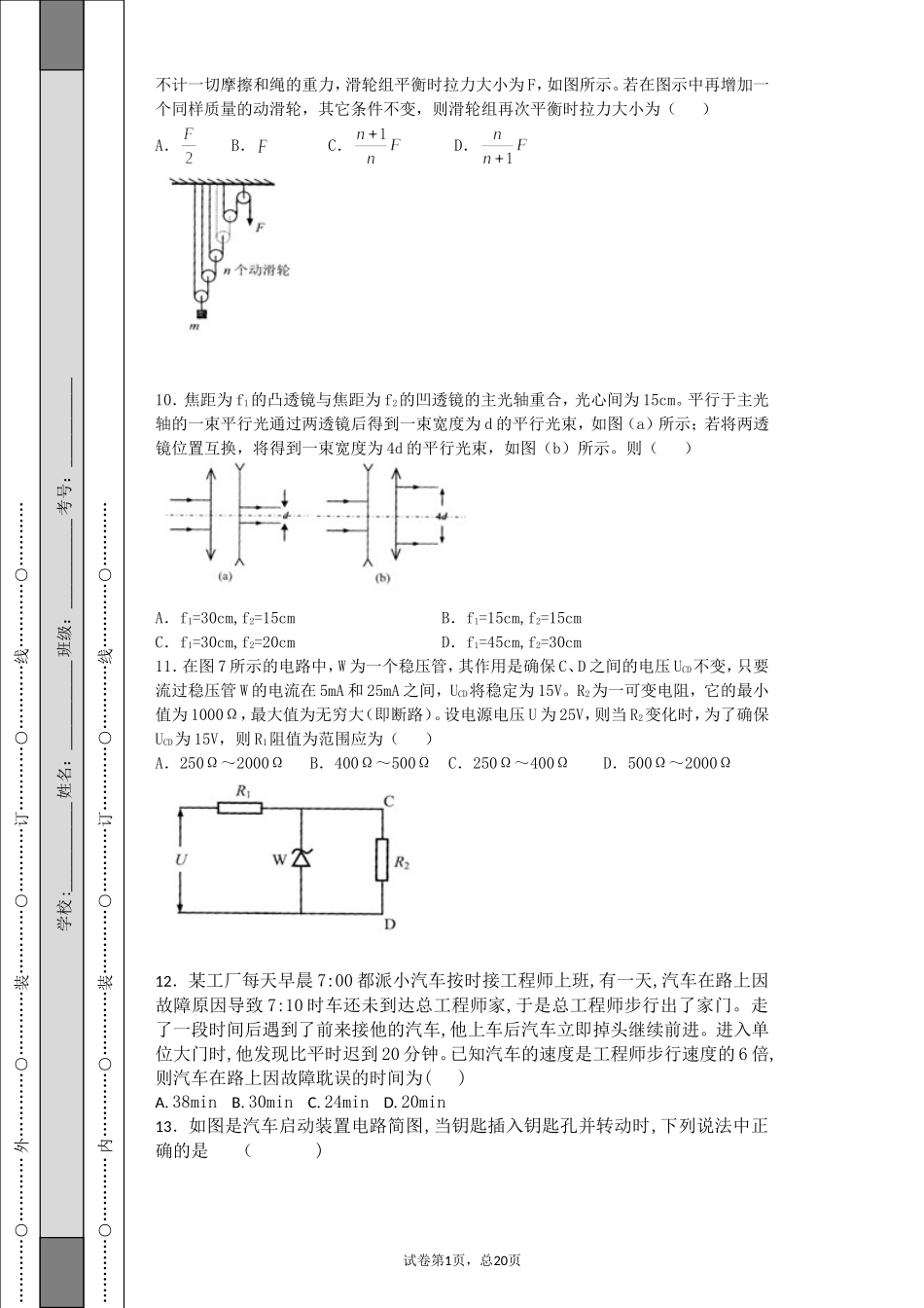 初中物理竞赛题和答案_第3页