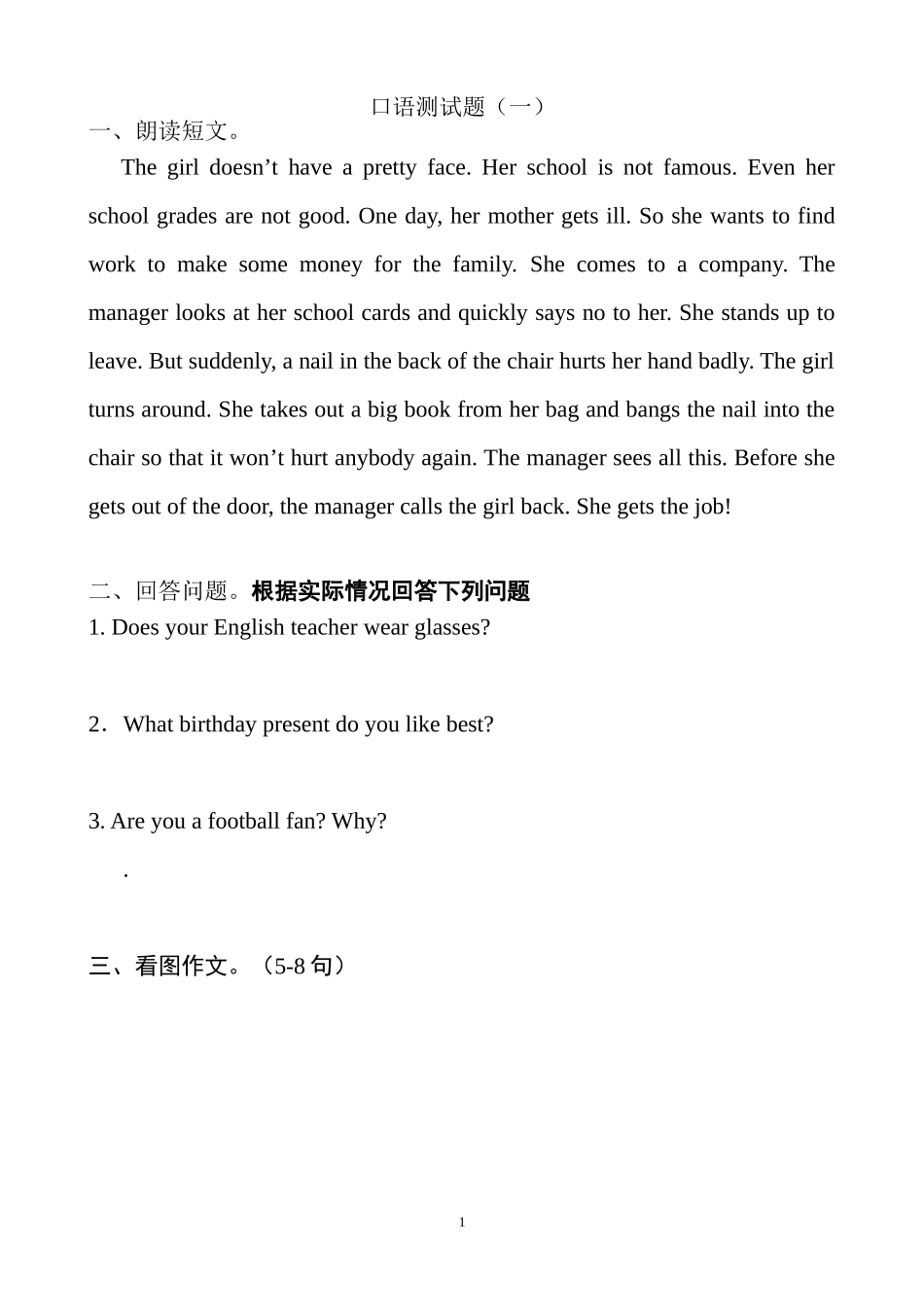 初中英语口语测试题(同名13050)_第1页