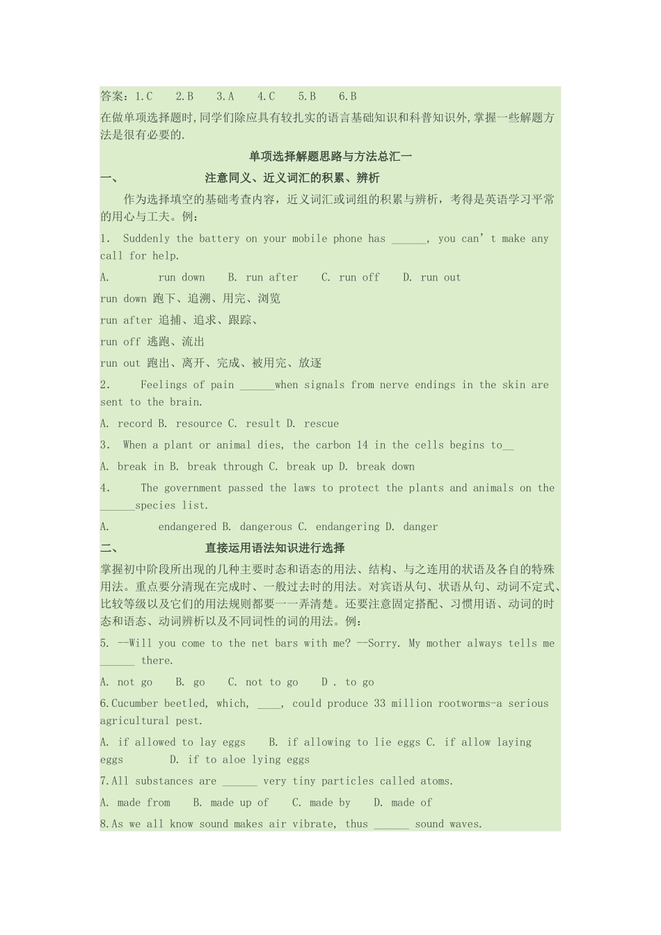 初中科普英语竞赛(辅导讲义一)_第2页