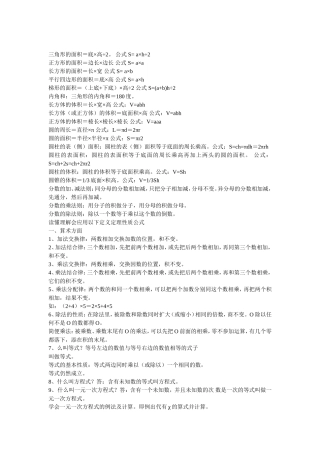 初中数学公式总结