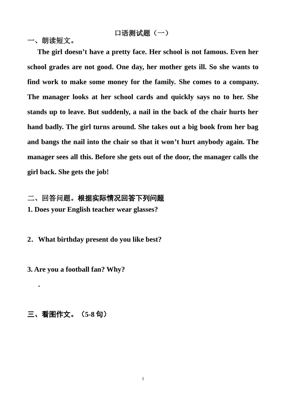 初中英语口语测试题_第1页