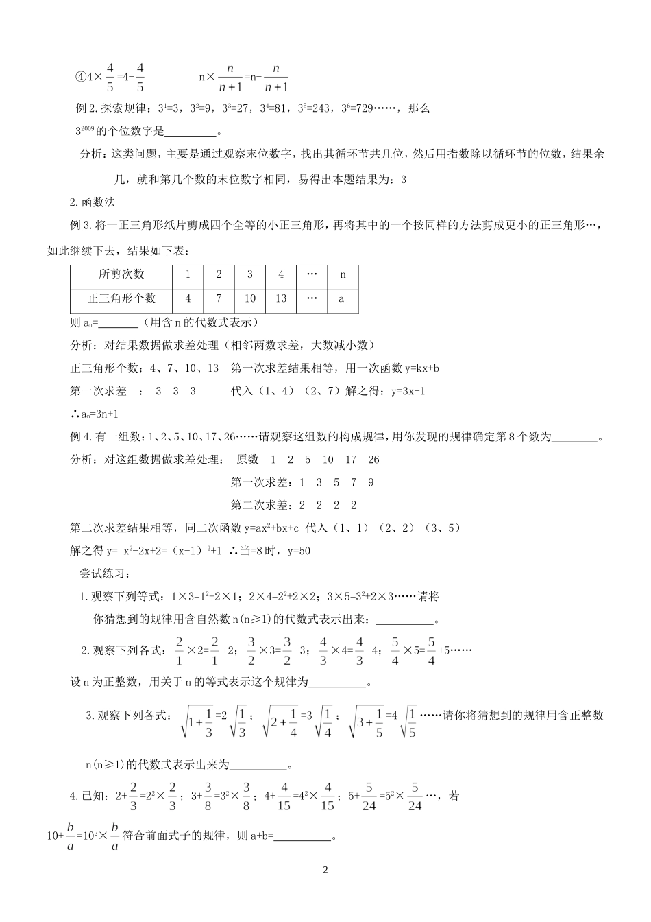 初中数学规律探究题的解题方法_第2页