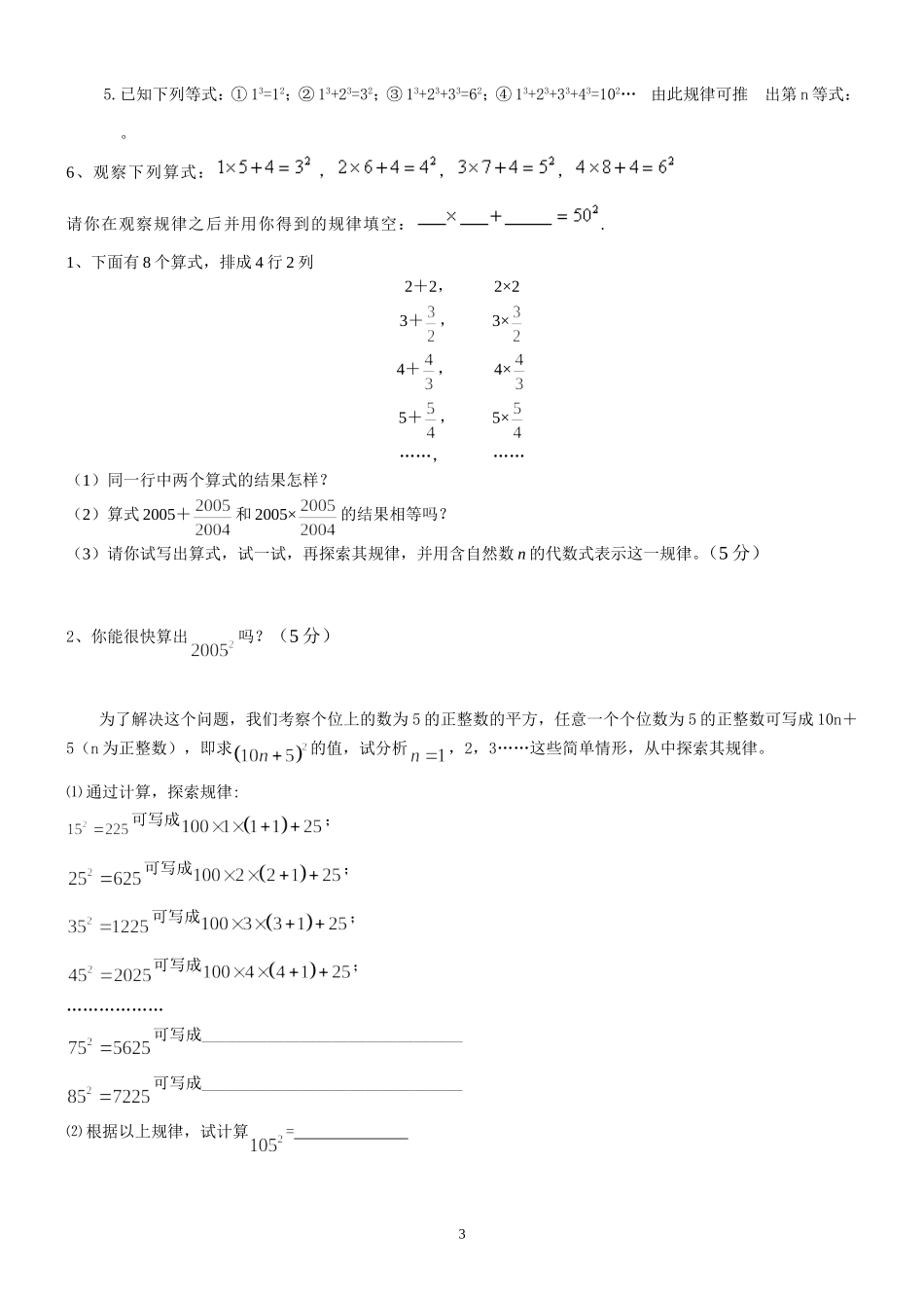 初中数学规律探究题的解题方法_第3页