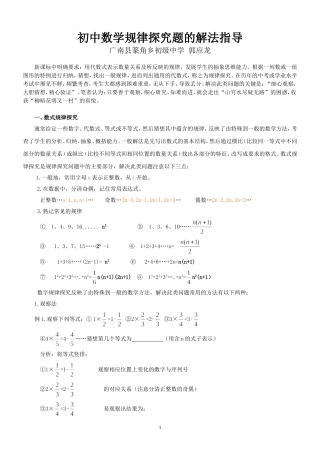 初中数学规律探究题的解题方法