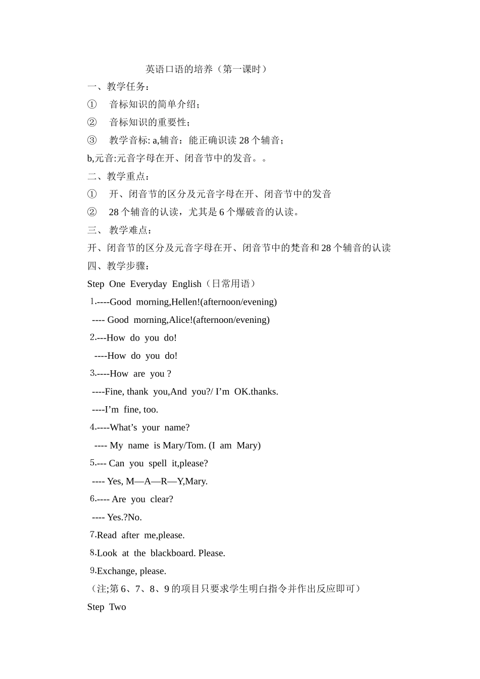 初中英语口语的培养教案_第1页