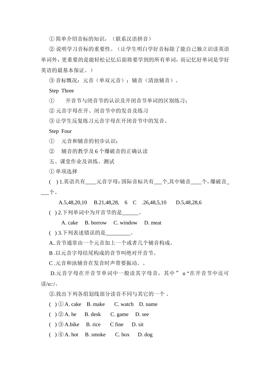 初中英语口语的培养教案_第2页