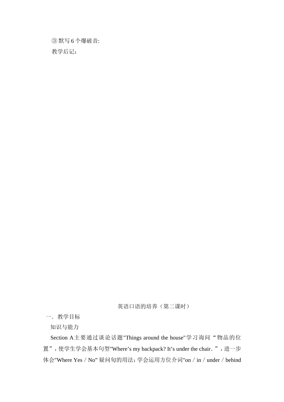 初中英语口语的培养教案_第3页