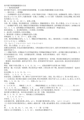 初中数学规律题总结