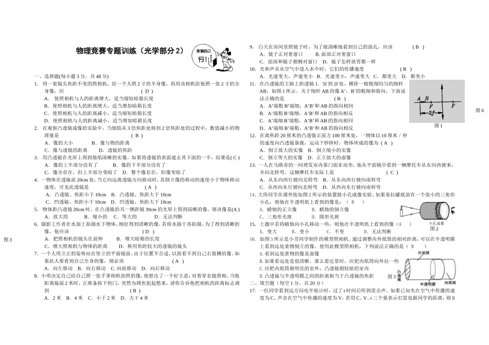 初中物理竞赛训练(光学)(同名6106)_第3页