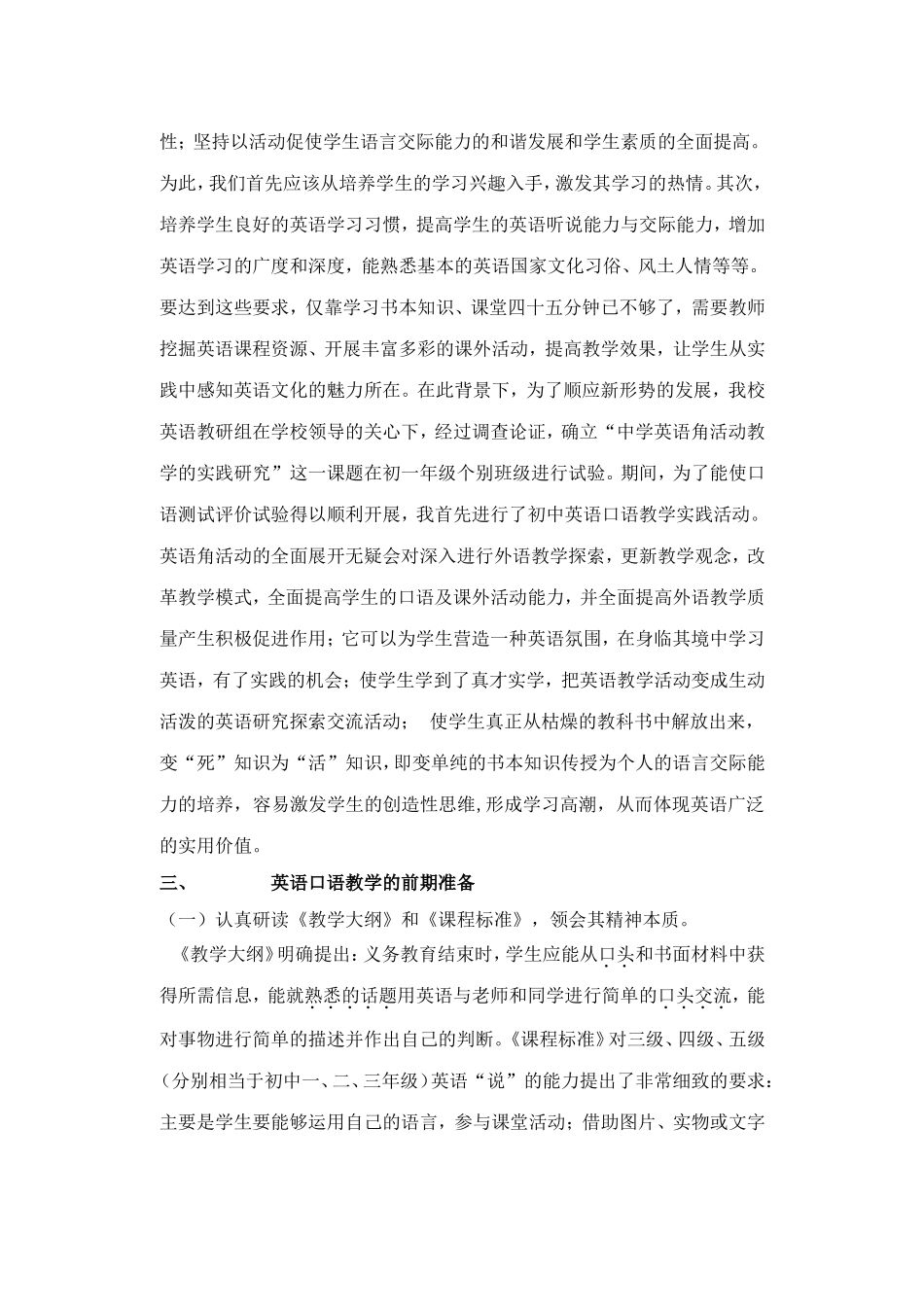 初中英语口语教学策略及反思_第2页