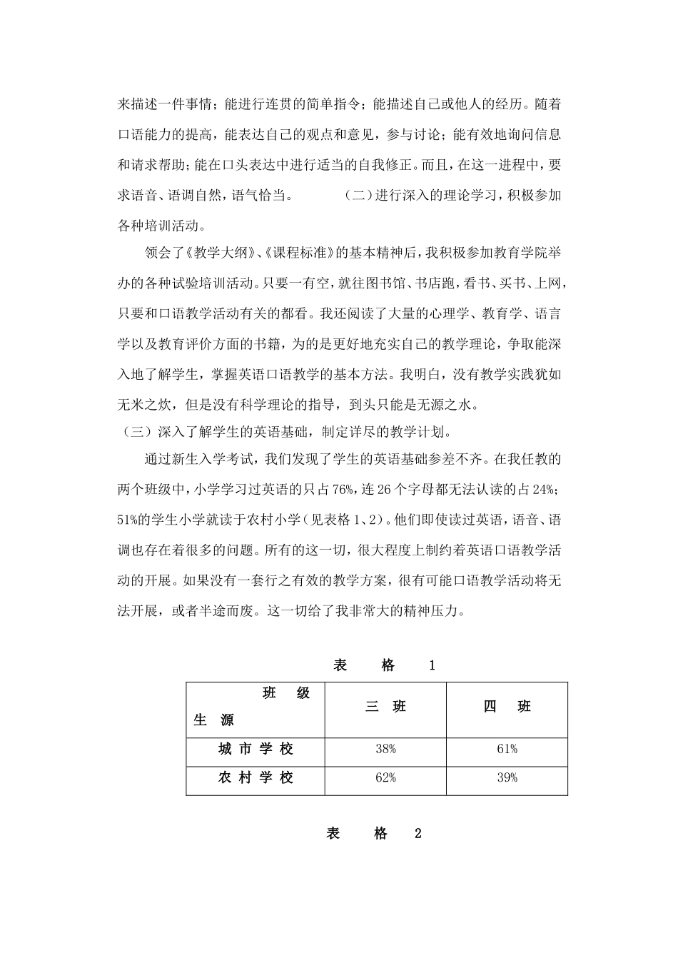 初中英语口语教学策略及反思_第3页