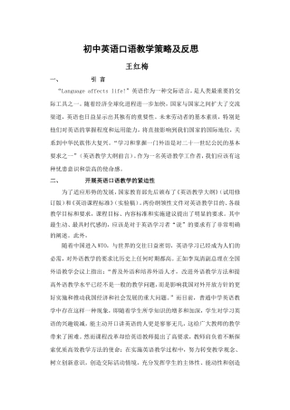 初中英语口语教学策略及反思