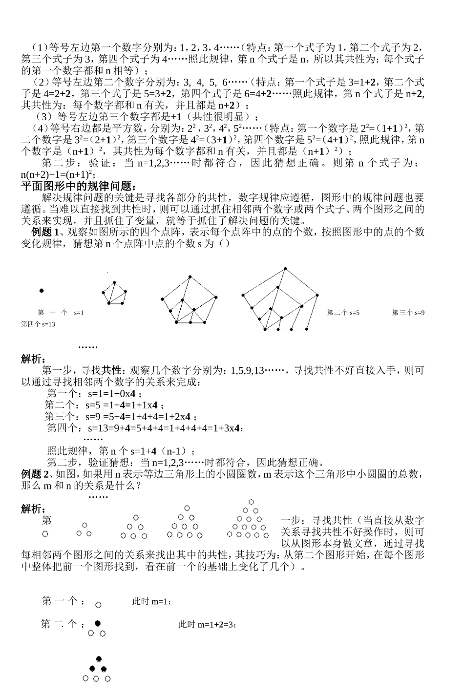 初中数学规律问题初探_第2页