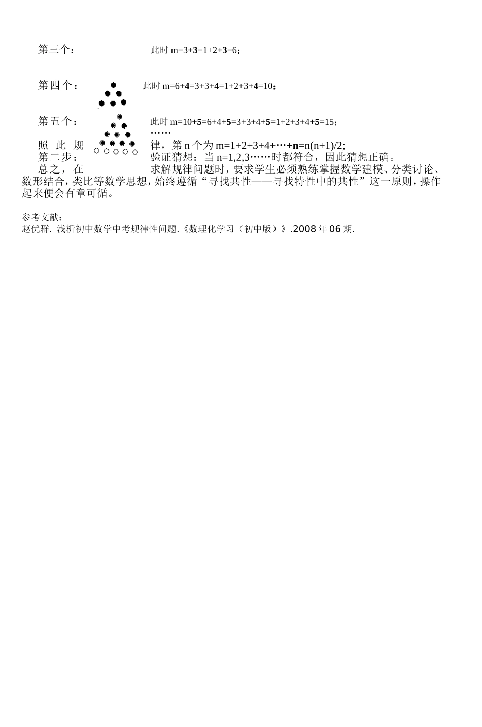 初中数学规律问题初探_第3页