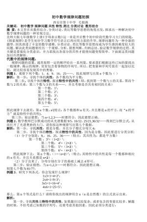 初中数学规律问题初探