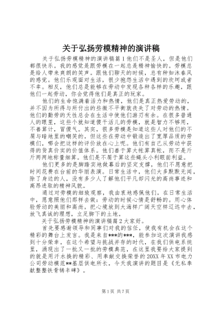 关于弘扬劳模精神的演讲稿