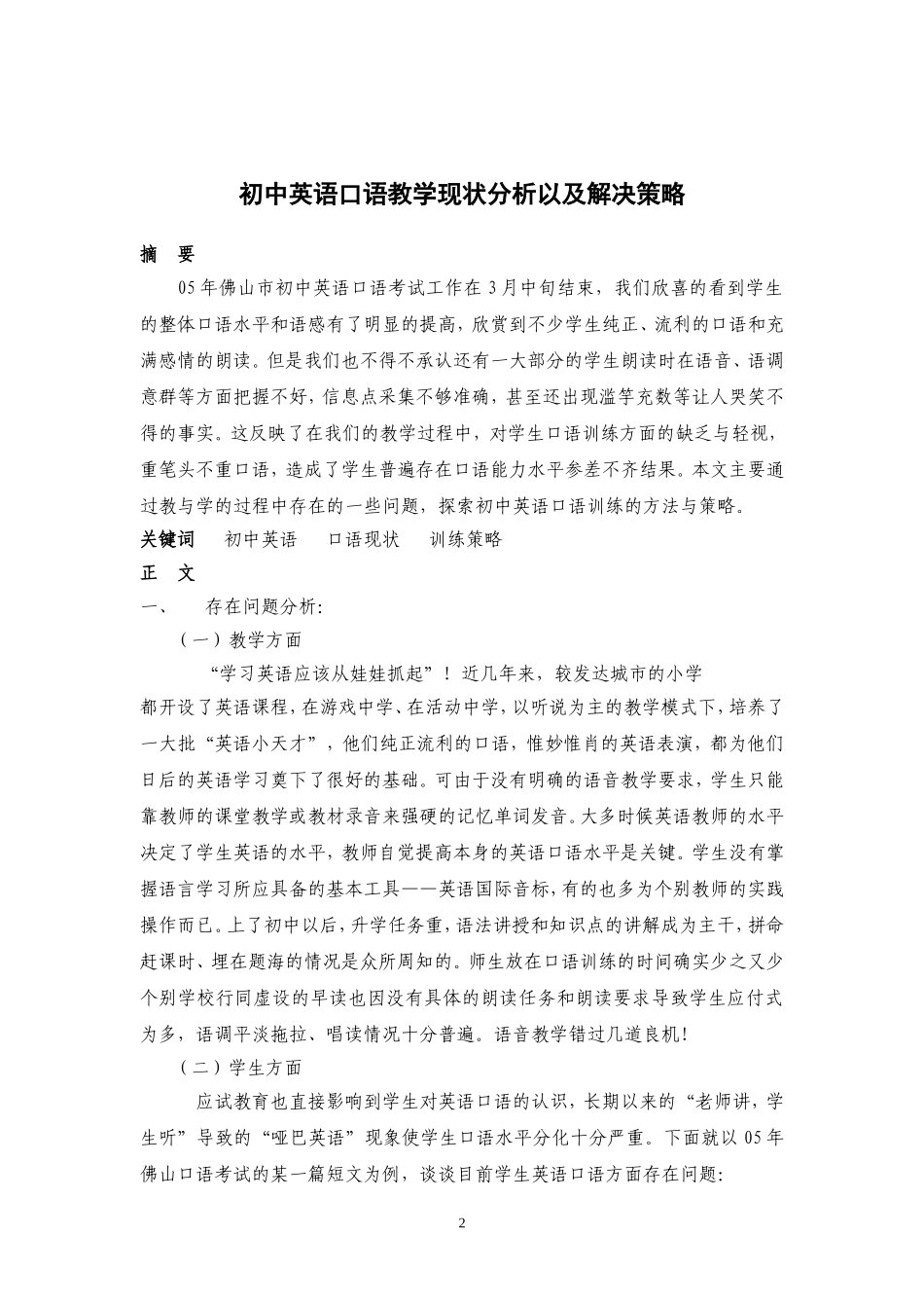 初中英语口语教学现状分析_第2页