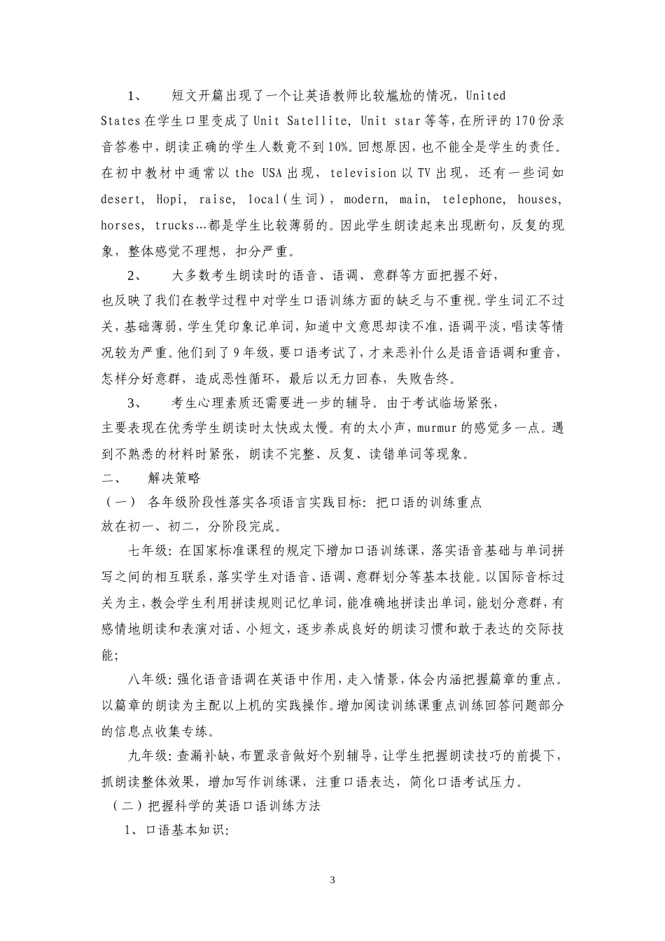 初中英语口语教学现状分析_第3页