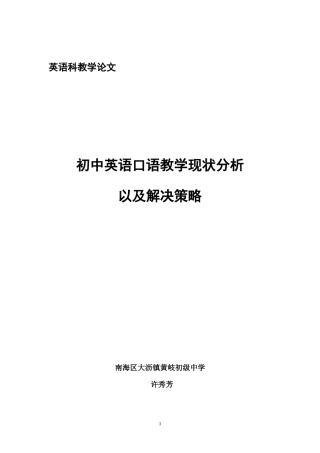 初中英语口语教学现状分析