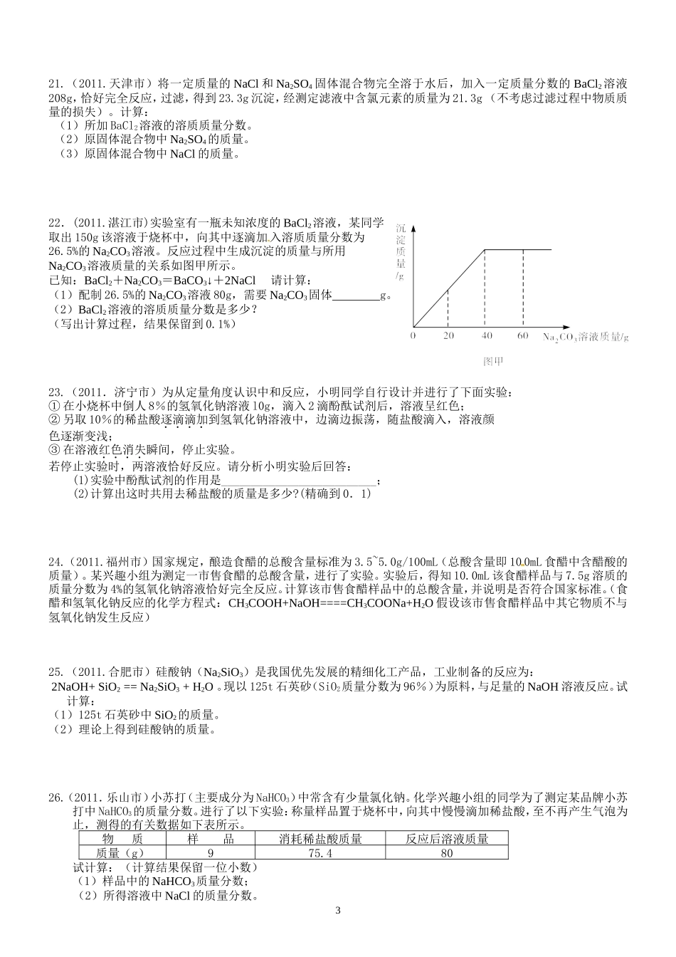 初中科学---化学计算题经典练习_第3页