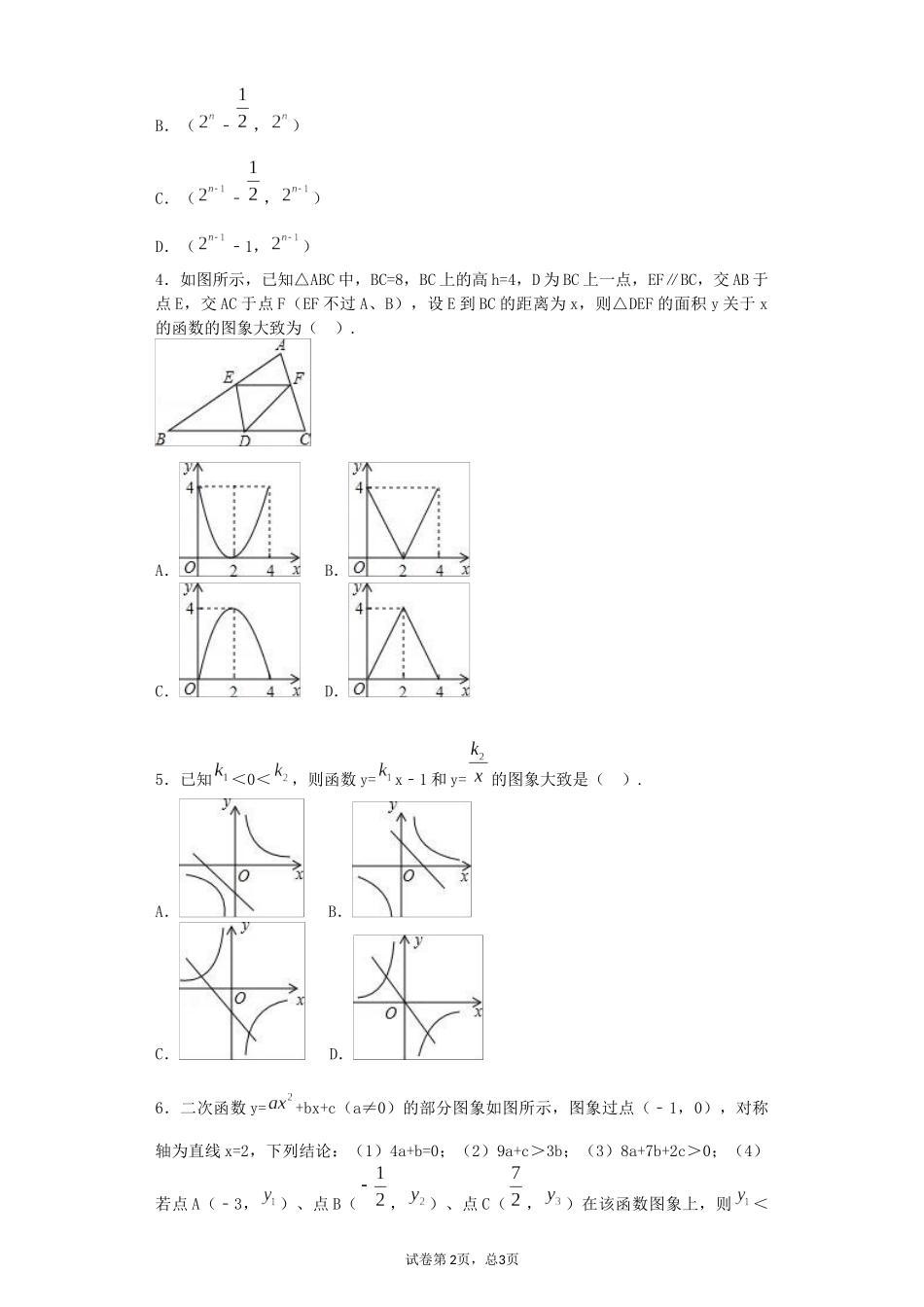 初中数学函数及其图像训练题_第2页