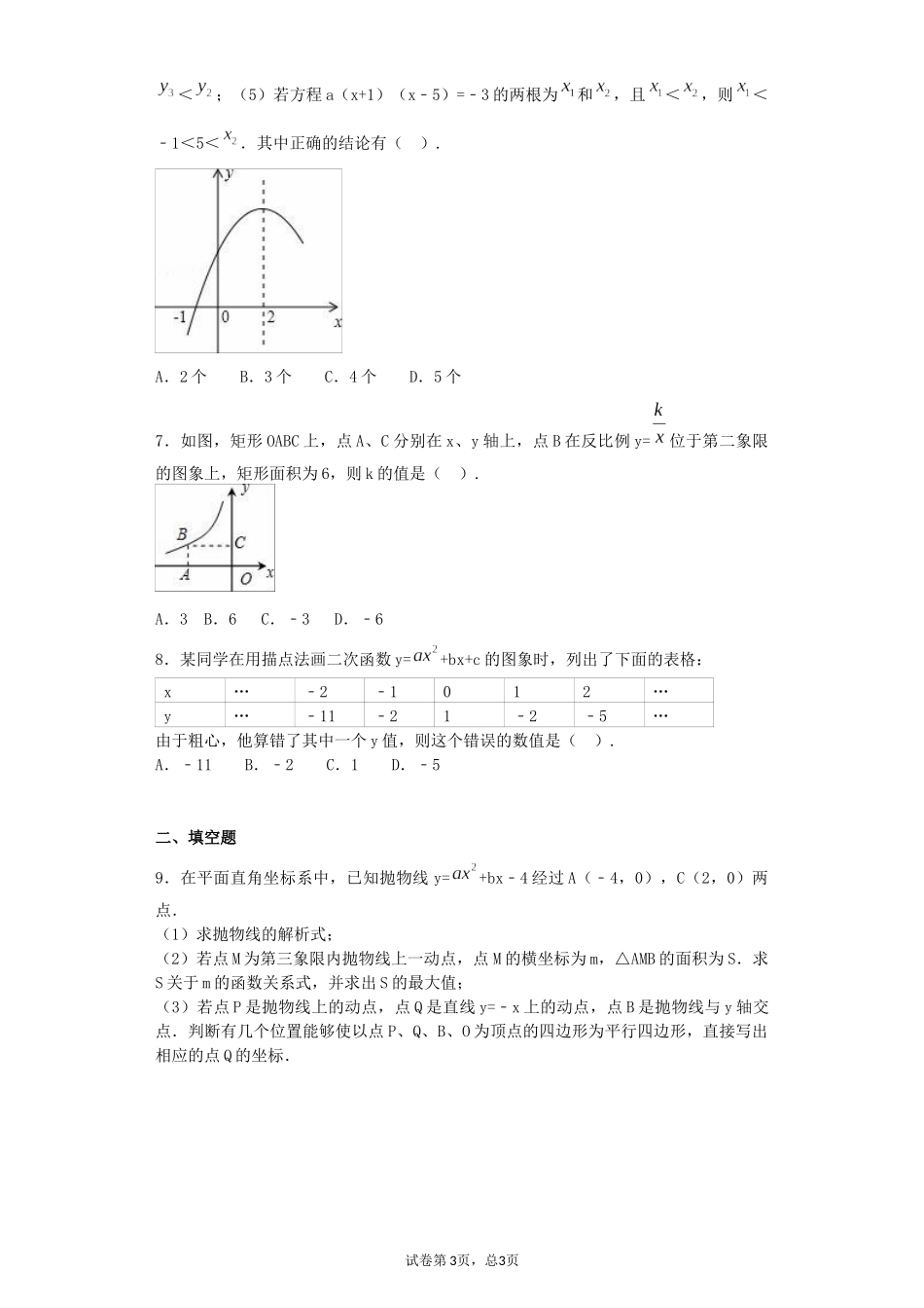 初中数学函数及其图像训练题_第3页