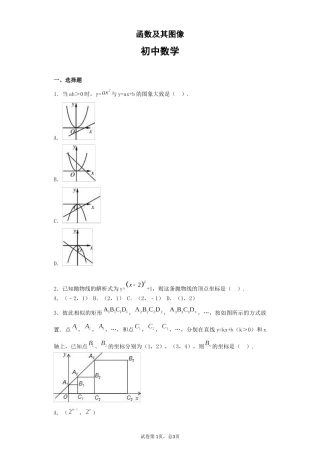 初中数学函数及其图像训练题
