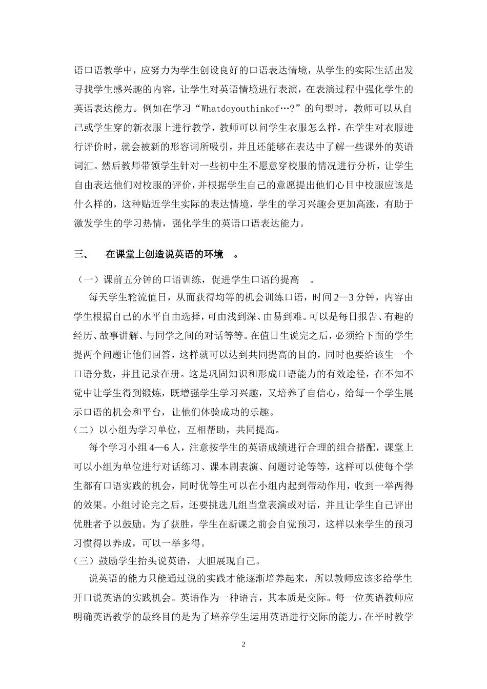 初中英语口语教学有效途径的研究_第2页