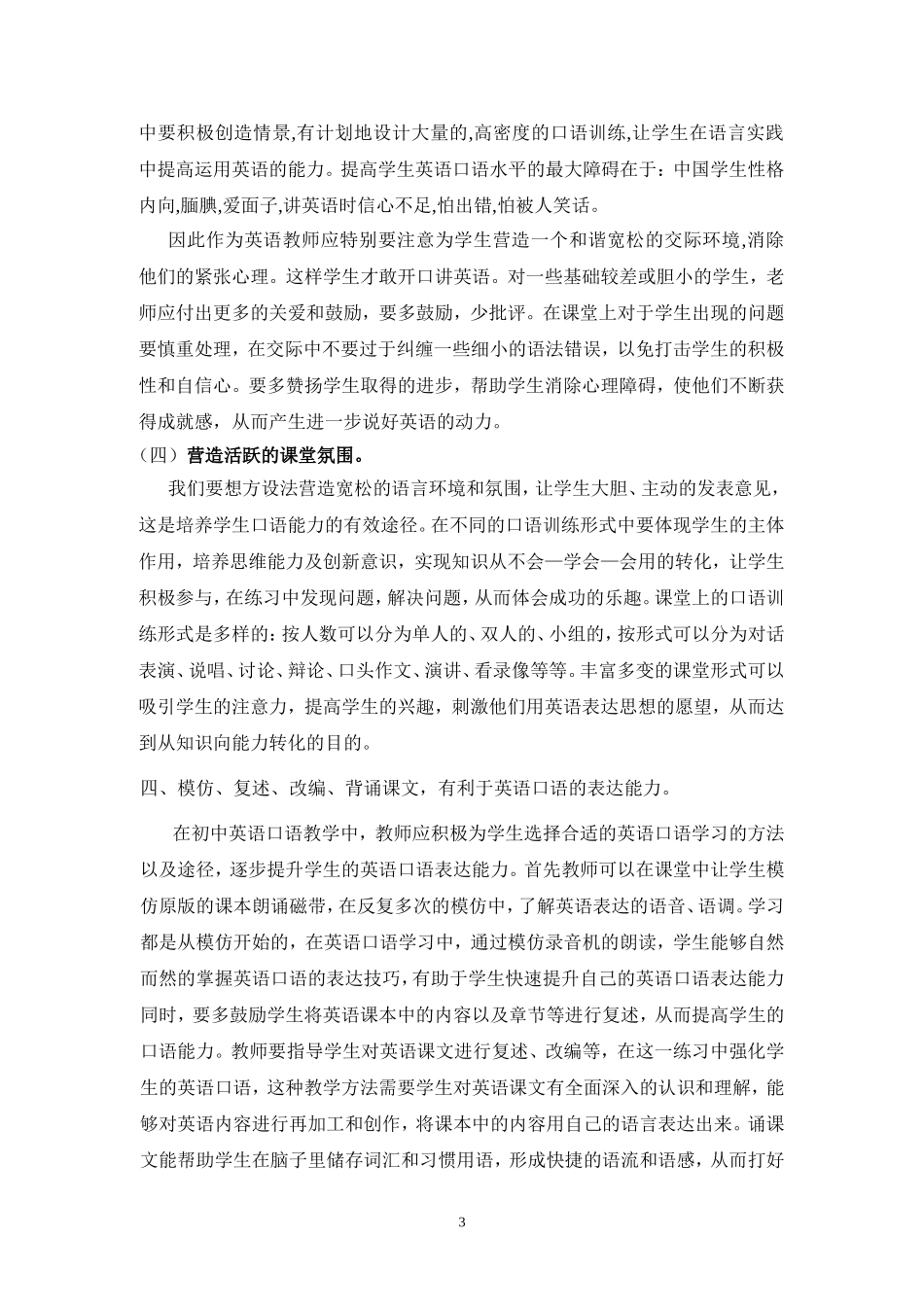 初中英语口语教学有效途径的研究_第3页