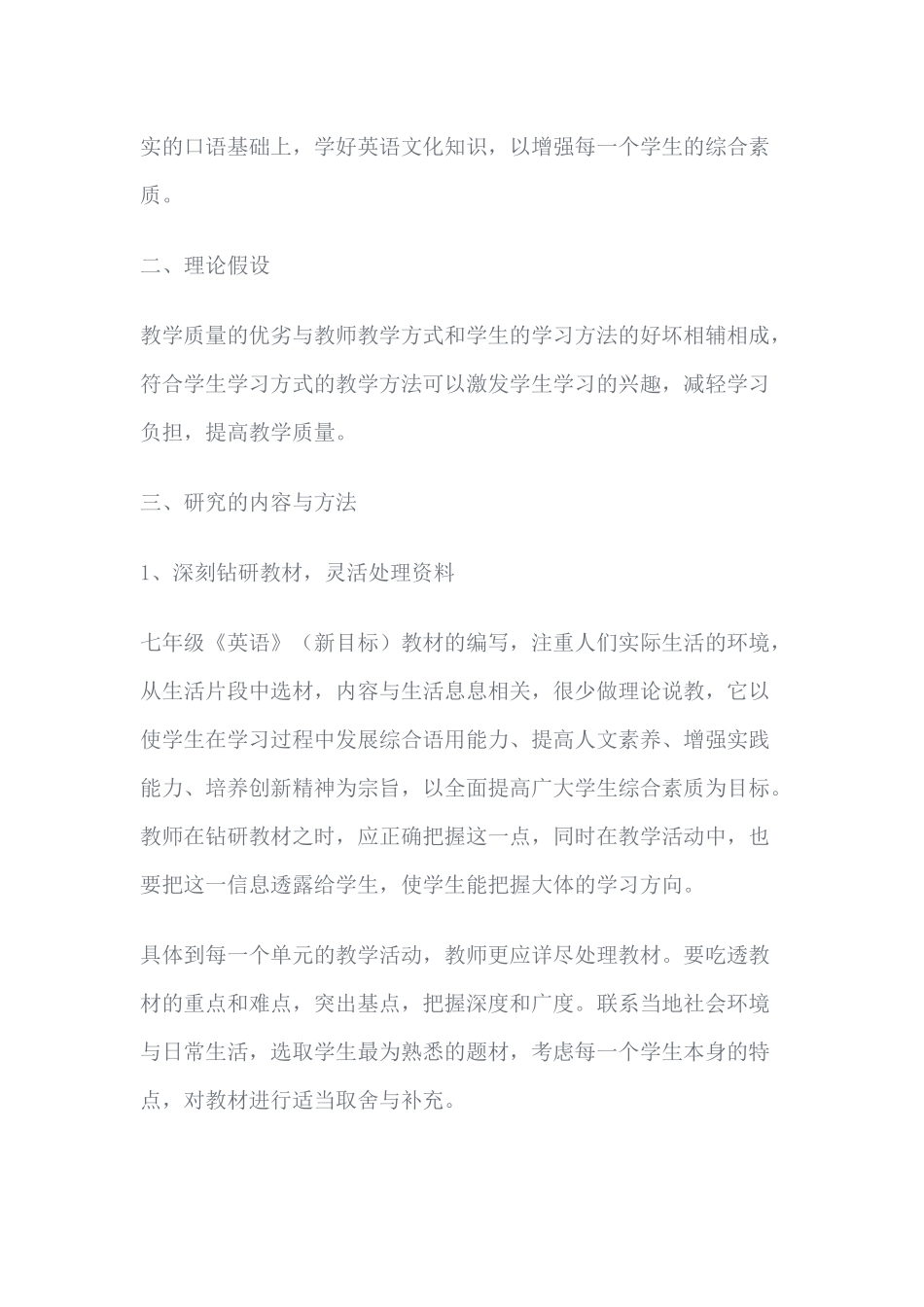初中英语口语课题研究_第2页